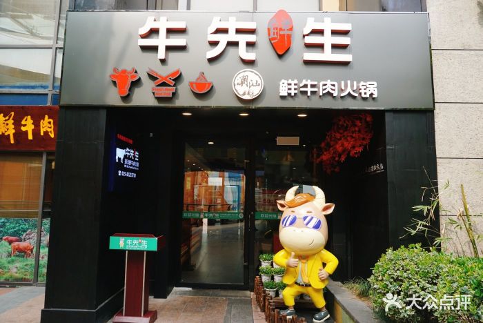 牛先生潮汕鲜牛肉火锅(水游城店)图片 - 第355张