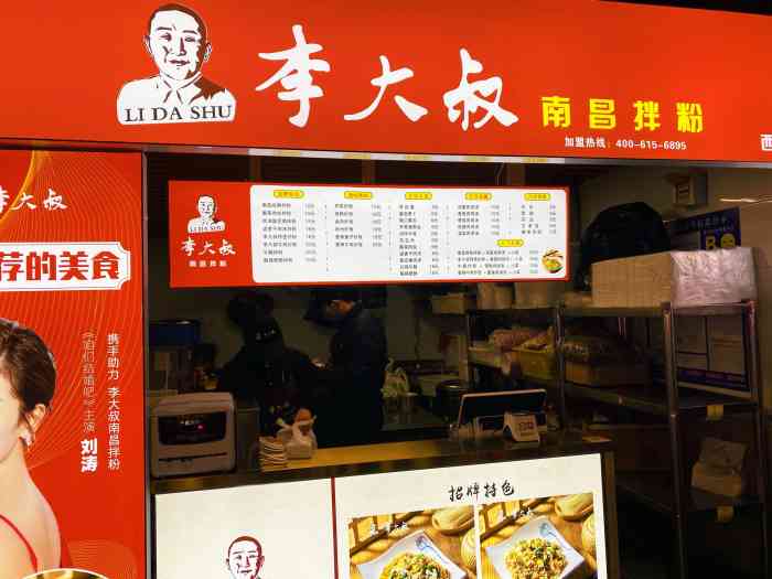 李大叔南昌拌粉(西湖店)-"87南昌拌粉挺有名!这次抱
