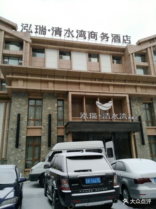 泓瑞·清水湾(南湖店)-图片-长春休闲娱乐-大众点评网