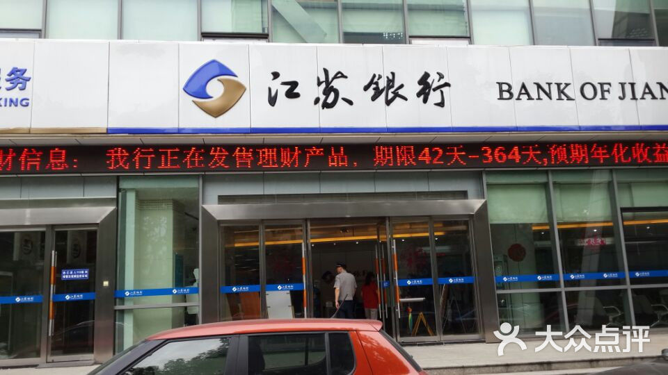 江苏银行(金阊支行)门面图片 - 第10张