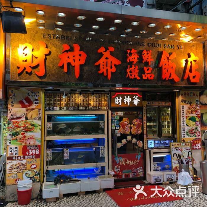 财神爷海鲜炖品饭店图片-北京粤菜-大众点评网