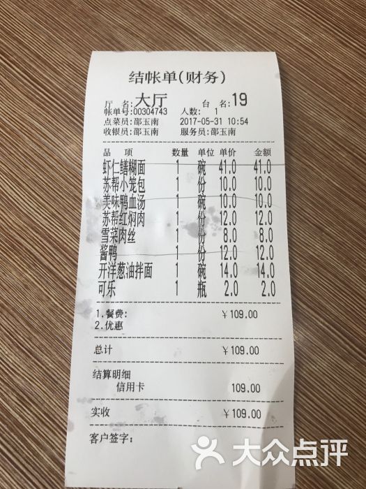 朱鸿兴面馆账单图片 第11张