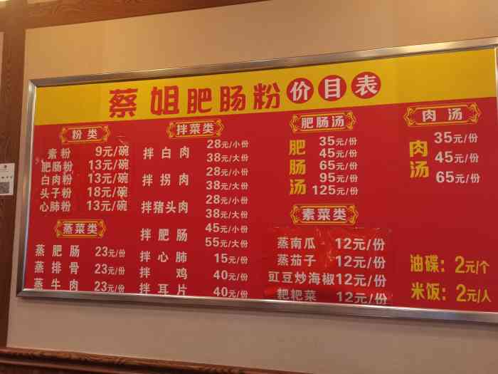 蔡姐肥肠粉(双流店)