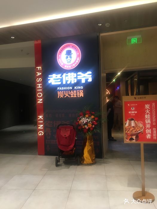 老佛爷炭火蛙锅(金鹰世界店)图片 第262张