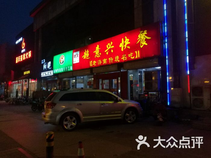 超意兴快餐(临淄一店)图片 第29张