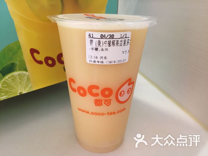 coco都可(河东路店)柠檬椰果益菌多图片 第28张