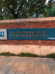 华中师范大学附属墨水湖小学"附近新建了好多小区,入驻了很多家庭