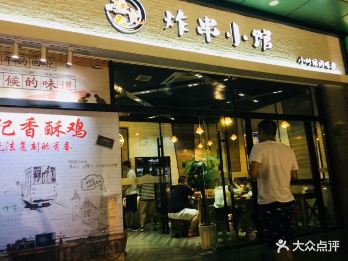 孙记炸串小馆门面图片