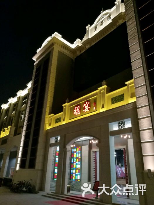 福宴大酒楼(西华里店)图片 - 第1张