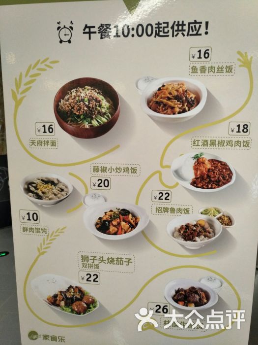 家食乐中式简餐(市府恒隆广场店)菜单图片 第14张