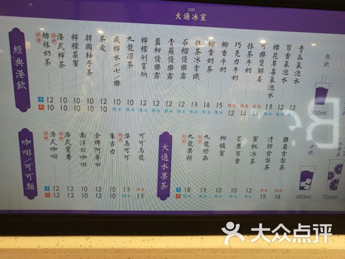 大通冰室(利星广场店)菜单图片 - 第1张