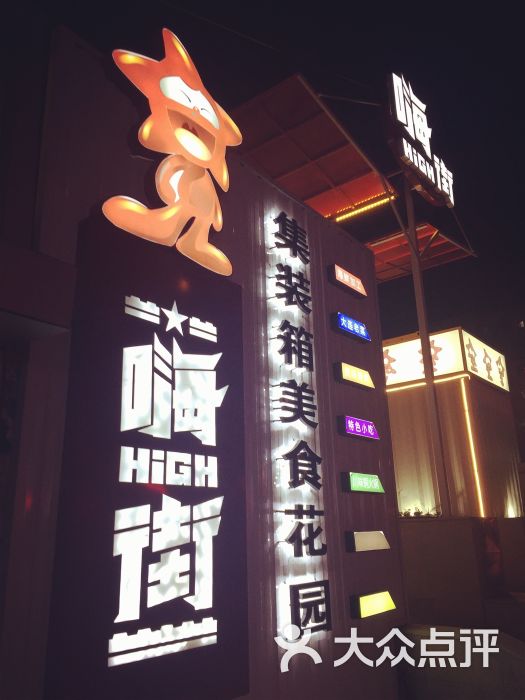 嗨街集装箱啤酒花园图片 - 第85张