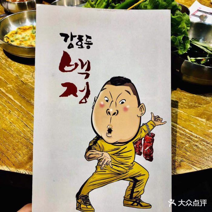 姜虎东白丁烤肉(久光店)图片