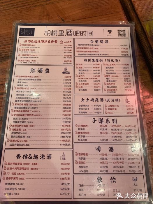 胡桃里音乐酒馆(北郊店)-菜单图片-西安美食-大众点评