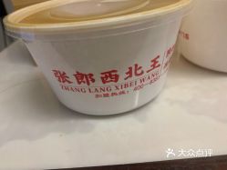 张郎西北王宜昌万达店