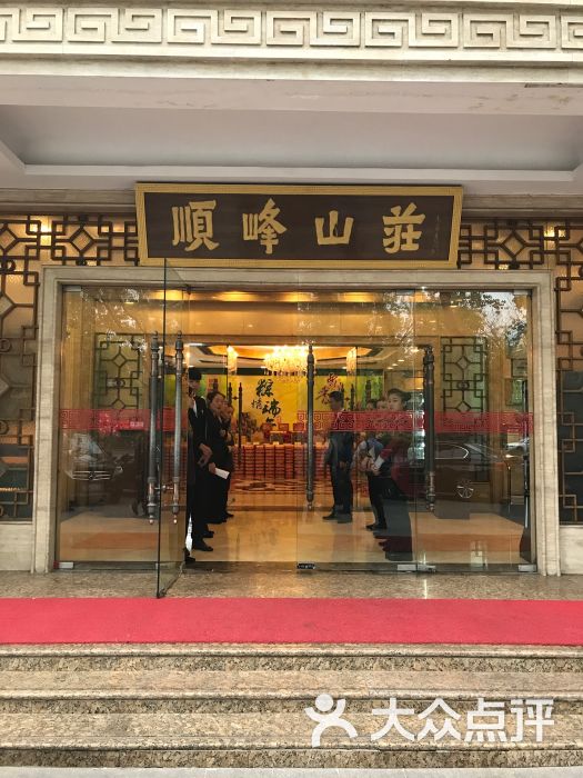 顺峰(农展馆总店)门面图片 - 第38张