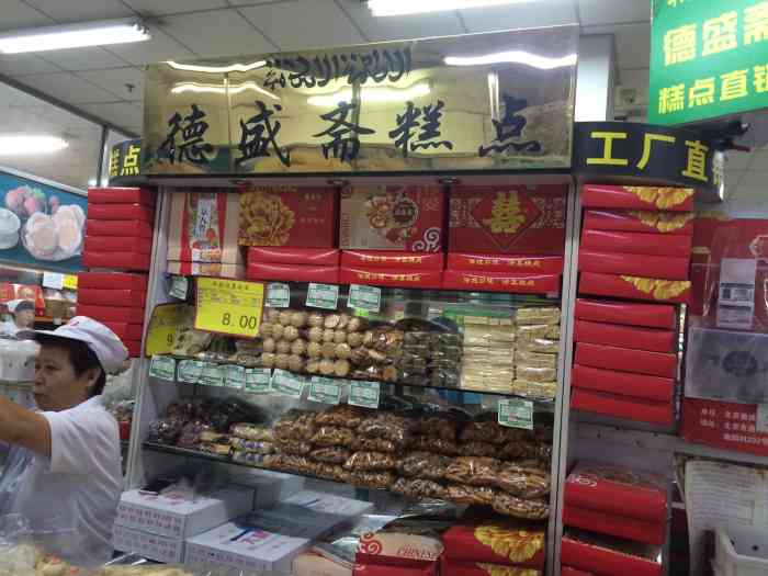 德盛斋清真糕点(右安门店"作为一个甜品糕点控,强烈给大家安利这家