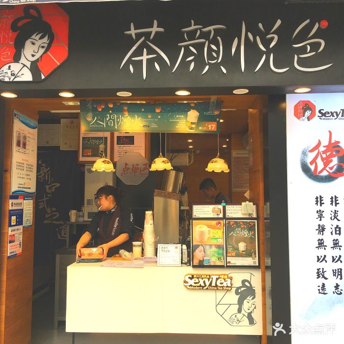 茶颜悦色(黄兴铜像一店)门面图片 - 第93张