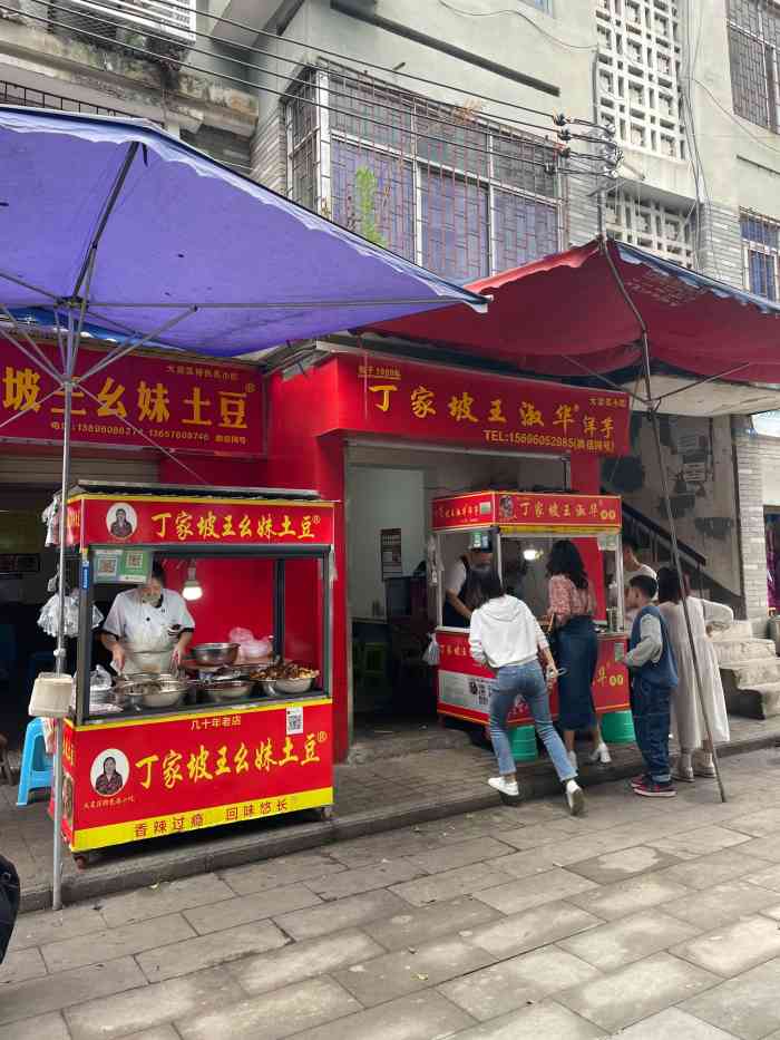 丁家坡王淑华洋芋(大足店"在点评上搜了应该是大足比较地道老牌的