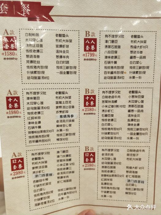 狗不理(食品街大酒店)--价目表-菜单图片-天津美食-大众点评网