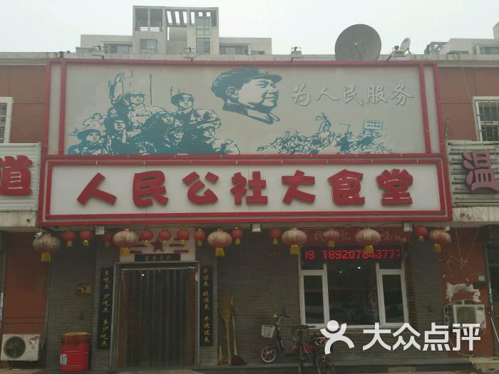 人民公社大食堂(刘园店)--环境图片-天津美食-大众