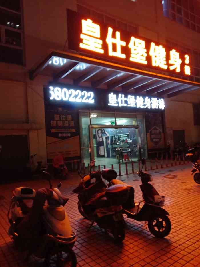 皇仕堡健身会所(乐天玛特店)-"皇室堡健身会所,在之前