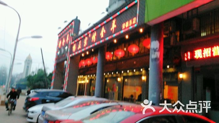 杨正宗烤全羊(长江西路店-图片-合肥美食-大众点评网