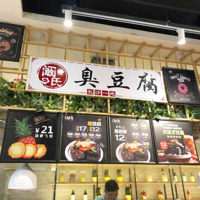 阚氏臭豆腐(永旺梦乐城店)-"据说永旺有一家好吃的臭