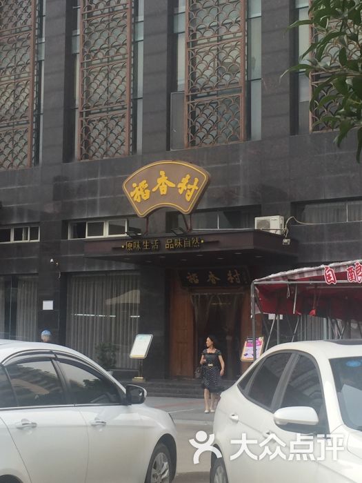 稻香村(太平洋店)图片 第7张