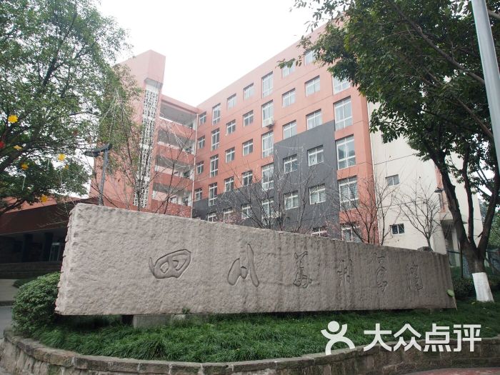 四川美术学院校门图片 - 第41张