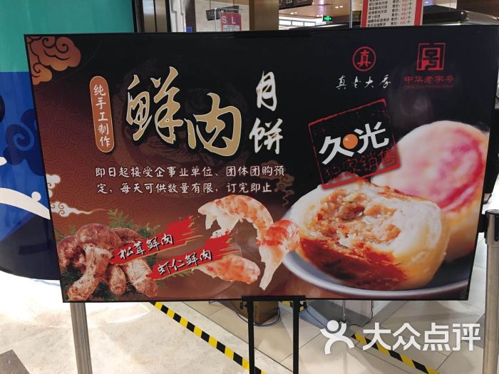 真老大房(久光店)-图片-上海美食-大众点评网