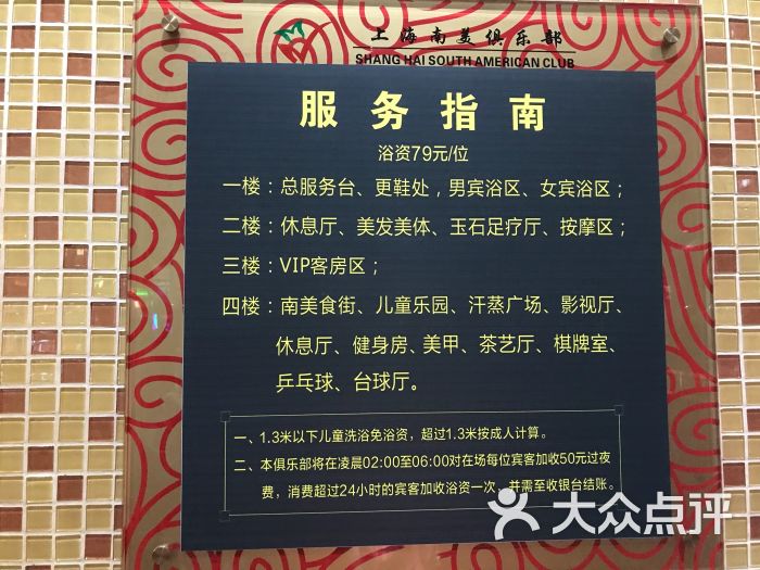 南美水疗(莘庄店)-图片-上海休闲娱乐-大众点评网