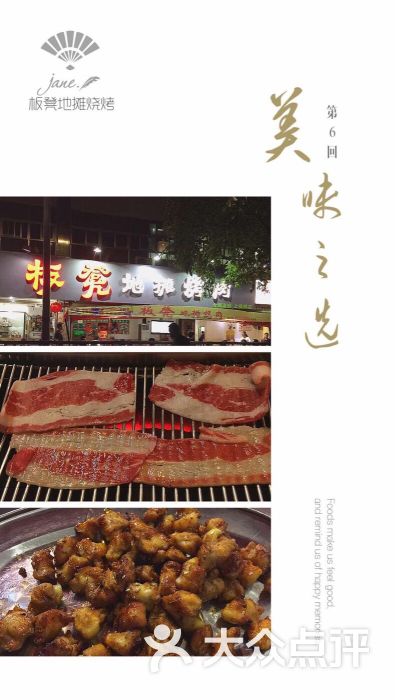 板凳地摊烤肉