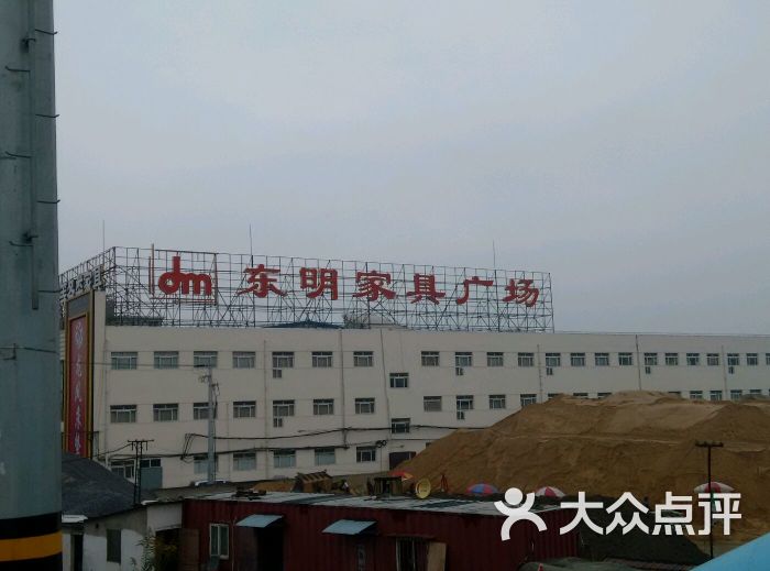 东明家具广场(沪太路店)-图片-上海-大众点评网