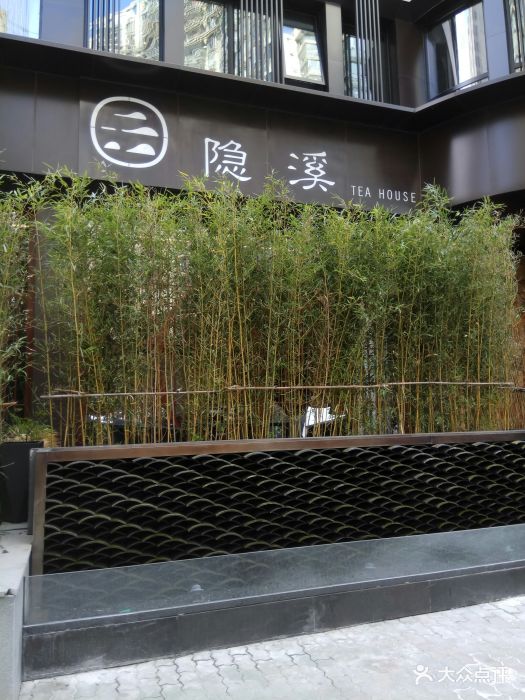 隐溪茶馆(大田路店)图片 - 第20张