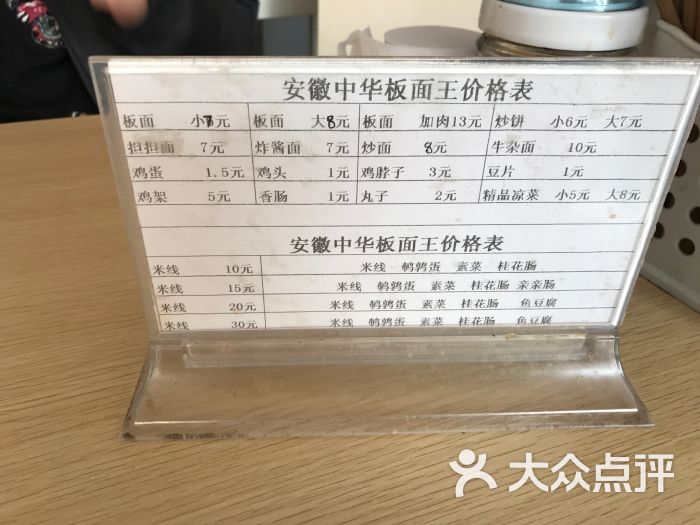 安徽中华板面王价目表图片 第2张