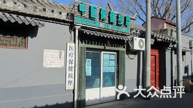 北京张亚红盲人保健按摩诊所-推拿 按摩 正骨图