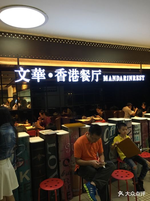 文华冰室(中心书城店)图片 第236张