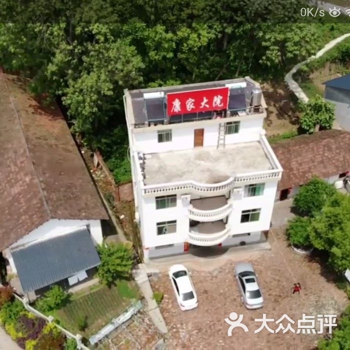瀛湖康家大院农家院