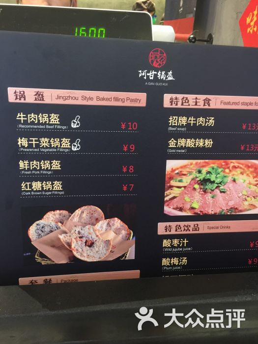 阿甘锅盔(龙之梦长宁店)菜单图片 - 第27张