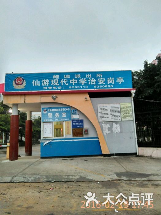 仙游现代中学图片 第3张