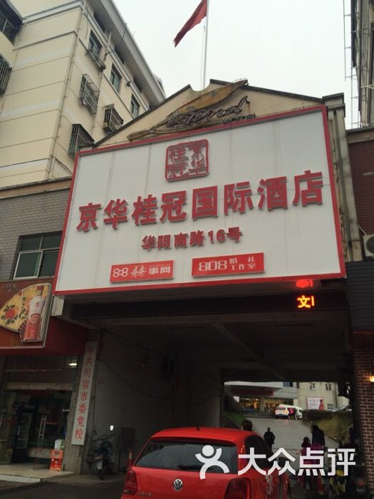 京华桂冠国际酒店-图片-句容市酒店-大众点评网