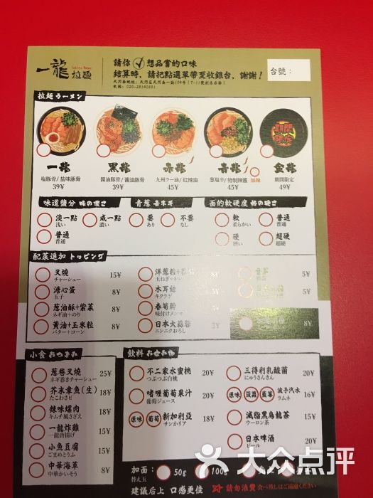 一龙拉面(天河南壹店)菜单图片 - 第4张