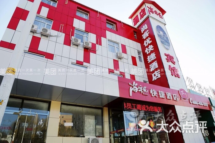 尚客优快捷酒店(张家口西坝岗路店)图片 - 第21张