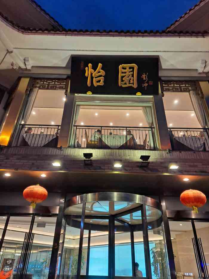 怡园饭店餐厅-"紧挨四望亭!挂牌三星酒店,也卖早茶!有酒.