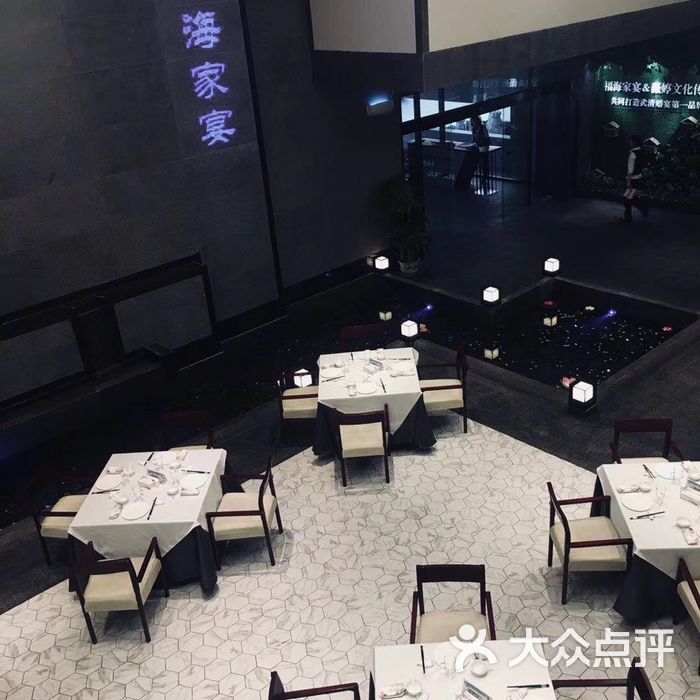 福海家宴