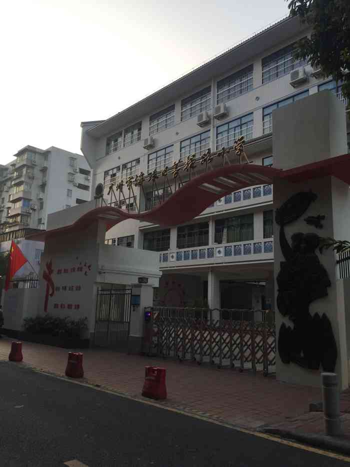 广州市海珠区菩提路小学沙园校区