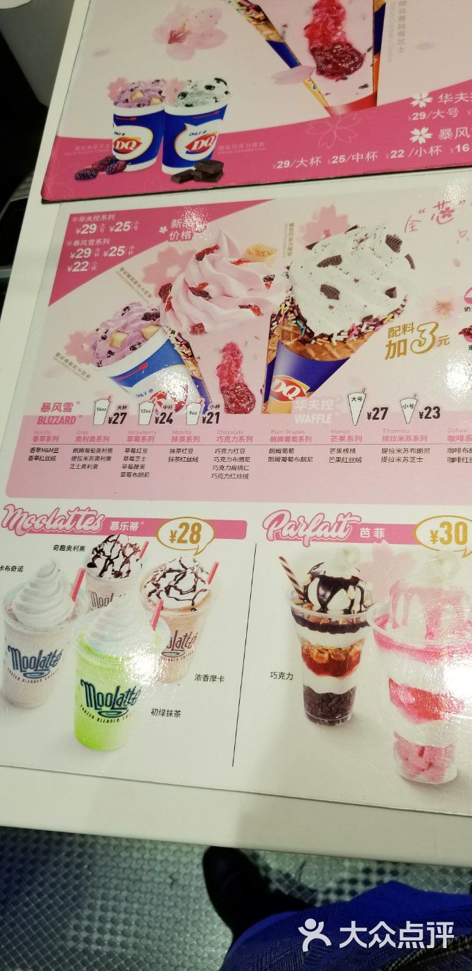 dq冰淇淋