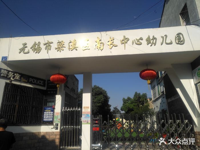 无锡市南长区中心幼儿园图片 第4张