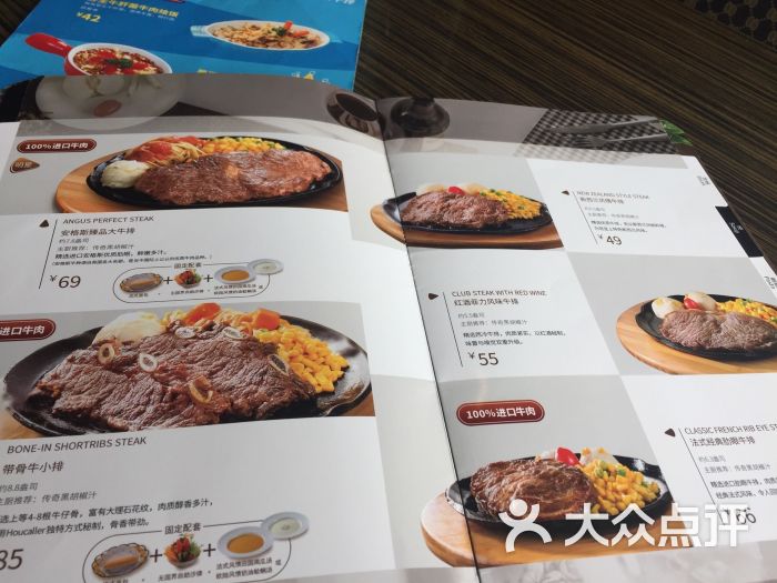 豪客来牛排(花好月圆店-1612)菜单图片 第2张